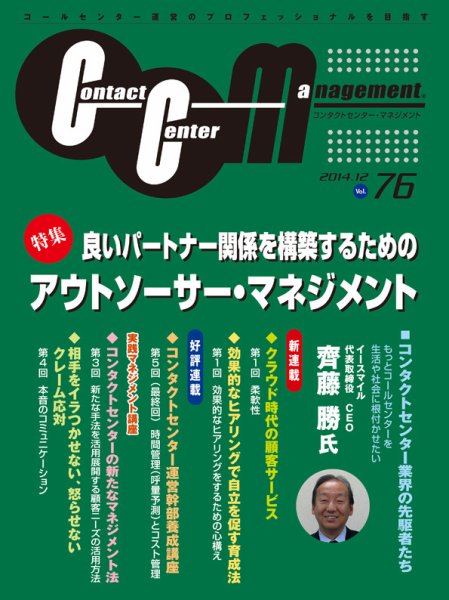 コンタクトセンター・マネジメント Vol.76 (発売日2014年12月25日) 表紙