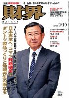 財界のバックナンバー (6ページ目 45件表示) | 雑誌/定期購読の予約はFujisan