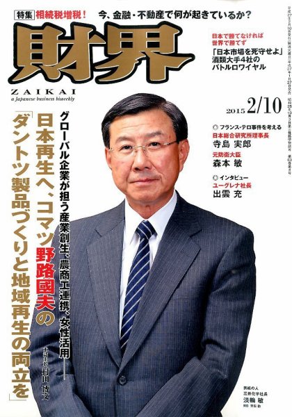 財界 2015年2/10号 (発売日2015年01月27日) 表紙
