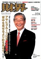 財界のバックナンバー (17ページ目 15件表示) | 雑誌/定期購読の
