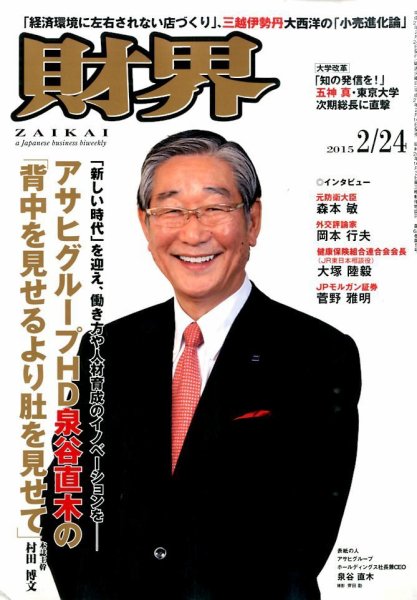 財界 2015年2/24号 (発売日2015年02月10日) 表紙