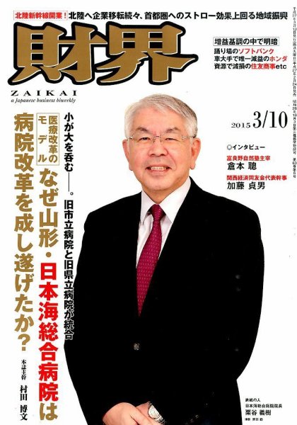 財界 2015年3/10号 (発売日2015年02月24日) 表紙