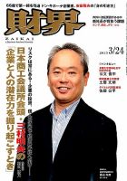 財界 2015年3/24号 表紙