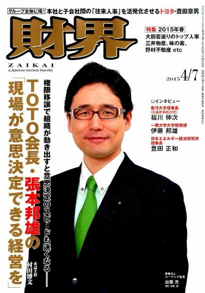 財界 2015年4/7号 (発売日2015年03月24日) 表紙
