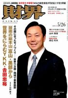 財界のバックナンバー (17ページ目 15件表示) | 雑誌/定期購読の