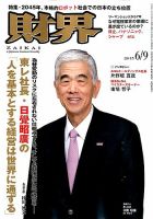 財界のバックナンバー (8ページ目 30件表示) | 雑誌/定期購読の予約は ...