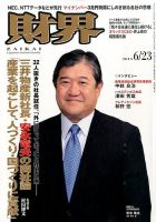 財界2015年 のバックナンバー | 雑誌/定期購読の予約はFujisan