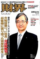 財界 2015年7/7号 表紙