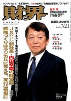 財界のバックナンバー (5ページ目 45件表示) | 雑誌/定期購読の予約はFujisan