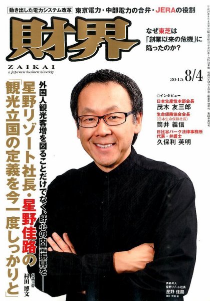 財界 2015年8/4号 (発売日2015年07月21日) 表紙