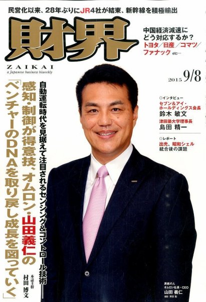 財界 2015年9/8号 (発売日2015年08月25日) 表紙