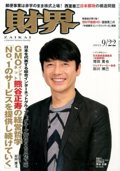 財界 2015年9/22号 (発売日2015年09月08日) 表紙