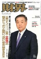 財界のバックナンバー (5ページ目 45件表示) | 雑誌/定期購読の予約はFujisan