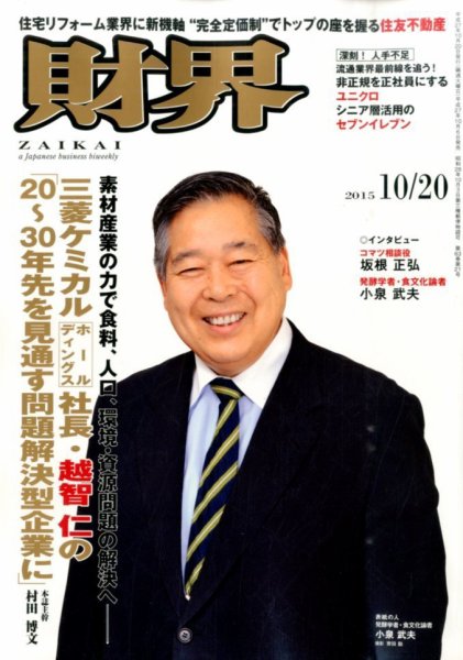 財界 2015年10/20号 (発売日2015年10月06日) 表紙