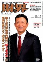 財界 2015年11/17号 (発売日2015年11月02日) 表紙