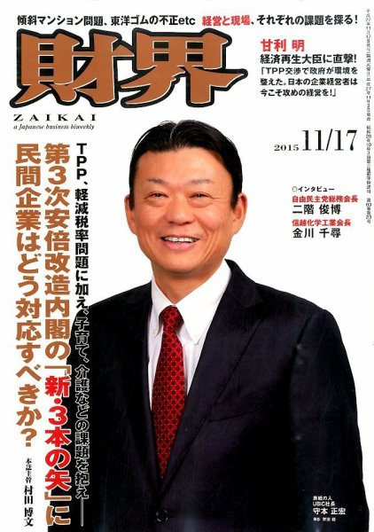財界 2015年11/17号 (発売日2015年11月02日) 表紙