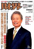 財界のバックナンバー (5ページ目 45件表示) | 雑誌/定期購読の予約はFujisan