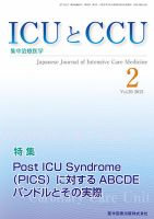 Intensive Care NEXT Vol.39 No.2 表紙