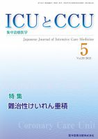 Intensive Care NEXT Vol.39 No.5 表紙