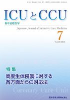 Intensive Care NEXT Vol.39 No.7 表紙
