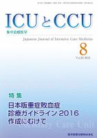 Intensive Care NEXT Vol.39 No.8 表紙