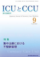 ICUとCCU 表紙