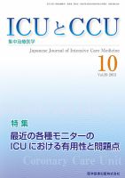 Intensive Care NEXT Vol.39 No.10 表紙