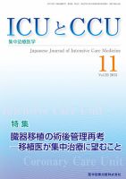 Intensive Care NEXT Vol.39 No.11 表紙