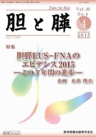 胆と膵 Vol.36 No.4 表紙