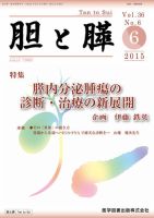 胆と膵 Vol.36 No.6 表紙