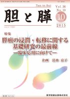 胆と膵 Vol.36 No.10 表紙