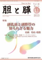 胆と膵 Vol.36 No.11 表紙