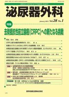泌尿器外科 Vol.28 No.1 表紙