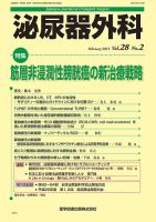 泌尿器外科 Vol.28 No.2 表紙