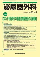 泌尿器外科 Vol.28 No.3 表紙