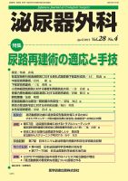 泌尿器外科 Vol.28 No.4 表紙