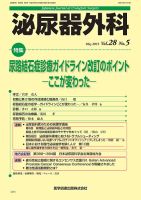泌尿器外科 27ー8 特集:第29回前立腺シンポジウム記録 泌尿器外科｜定期購読で送料無料 - 雑誌のFujisan