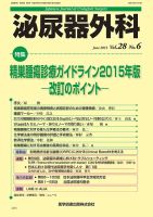 泌尿器外科 Vol.28 No.6 表紙