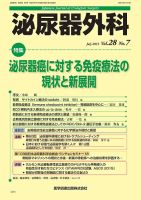 泌尿器外科 Vol.28 No.7 表紙