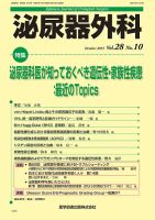 泌尿器外科 Vol.28 No.10 表紙