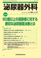 泌尿器外科 Vol.28 No.11 表紙