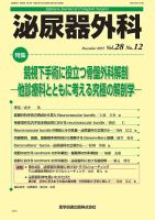 泌尿器外科 Vol.28 No.12 表紙