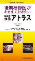 泌尿器外科 2015年 特別号 表紙