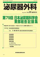 泌尿器外科 臨時増刊号 表紙