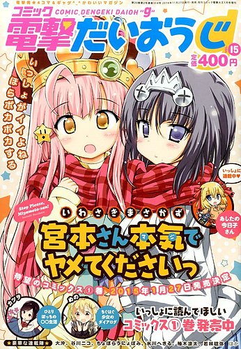 電撃だいおうじ 創刊号 vol 1 2013年11月号 月刊コミック 電撃大王 2025年11月号増刊 コミック電撃だいおうじ VOL