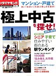 別冊 週刊ダイヤモンド 2014年10月30日発売号 表紙