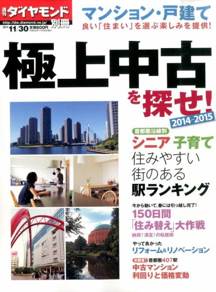 別冊 週刊ダイヤモンド 2014年10月30日発売号 表紙