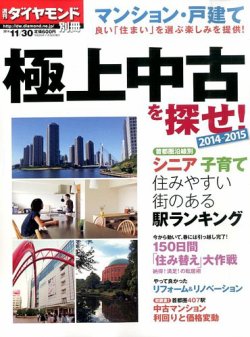 別冊 週刊ダイヤモンド 2014年10月30日発売号 表紙