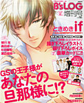 増刊 B's-LOG (ビーズログ) 2014年10月31日発売号 表紙