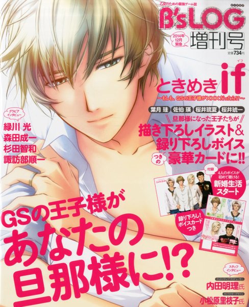 増刊 B's-LOG (ビーズログ) 2014年10月31日発売号 表紙